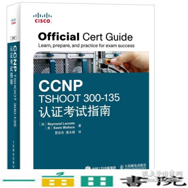 CCNP TSHOOT 300-135认证考试指南