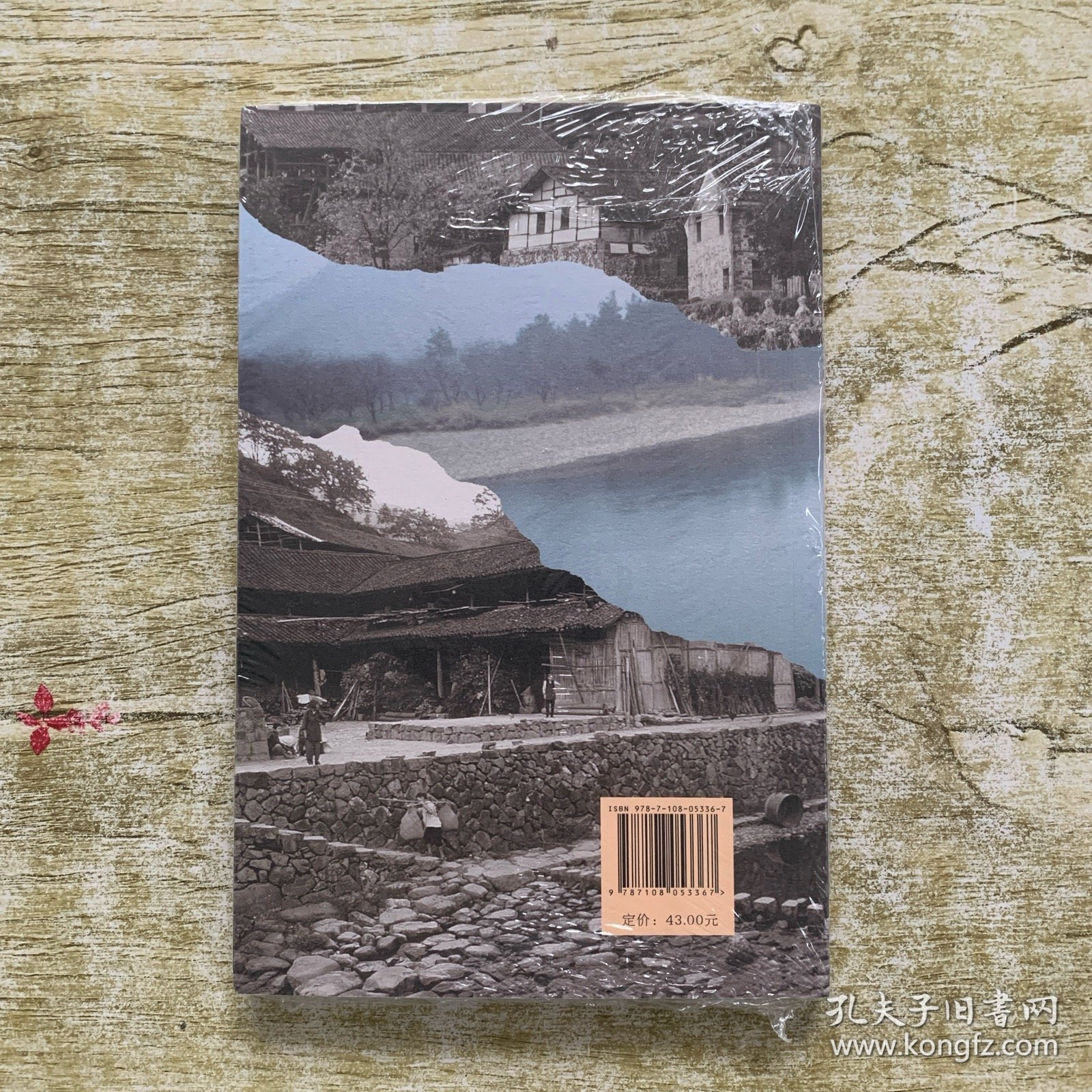 楠溪江中游古村落/乡土中国