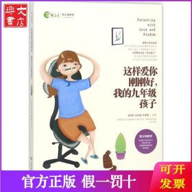 这样爱你刚刚好我的9年级孩子