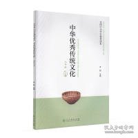 全国中小学生教育读本·中华优秀传统文化：七年级上册