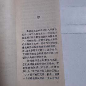 诗词格律手册