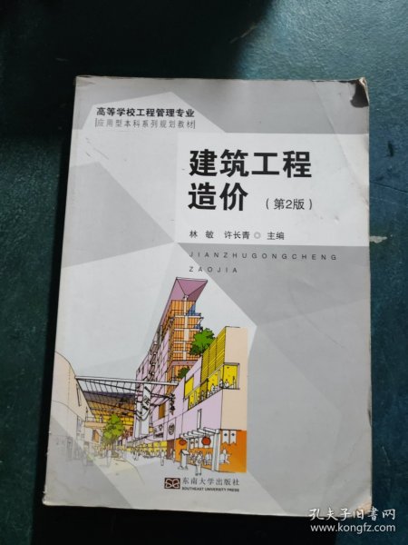 建筑工程造价