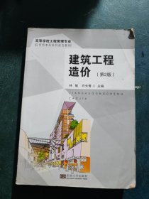 建筑工程造价