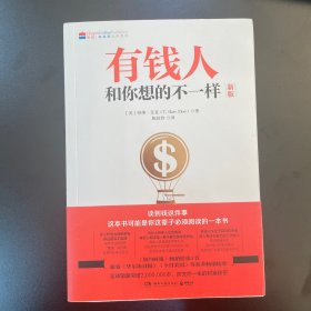 有钱人和你想的不一样