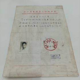 1957年，浙江省东阳第三初级中学，临時毕业证明书（19X27）