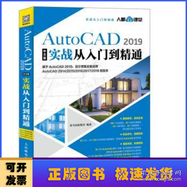 AutoCAD2019中文版实战从入门到精通