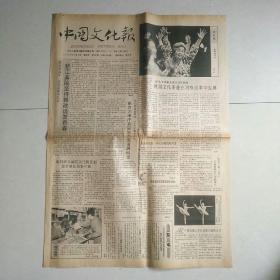 中国文化报 1988年5月1日