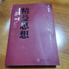 精益思想