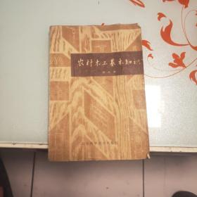 農(nóng)村木工基本知識(shí)