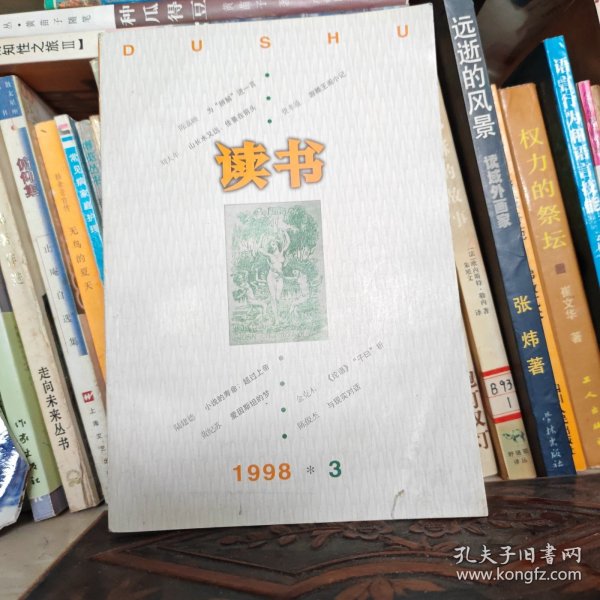 读书1998年第3期