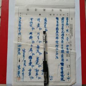 1957年4月27日，老药方，咽喉疼，口干，腰疼困，西谷庄，名医李英。15-2（生日票据，医疗医院类票据，老药方）。