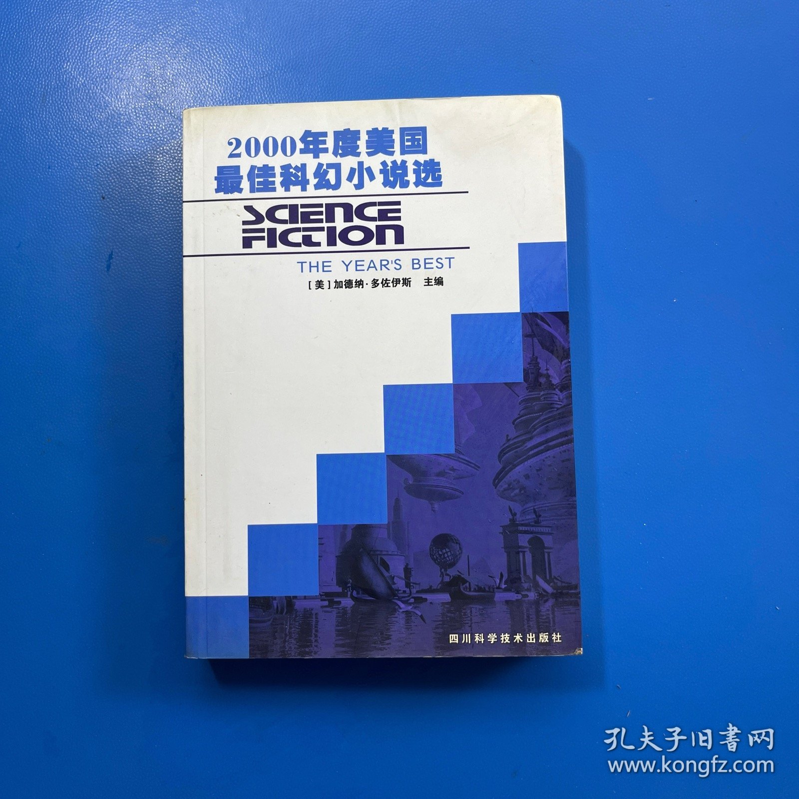 2000年度美国最佳科幻小说选