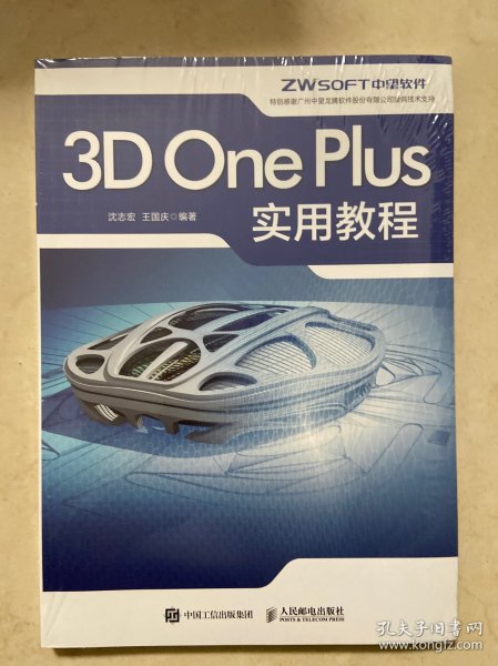 3D One Plus实用教程