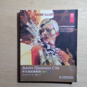 AdobeIllustratorCS6中文版经典教程