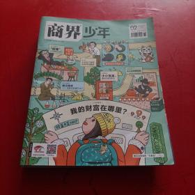 商界少年2022年 下旬刊 2/4/5/6/7/8【6本和售】6/8有点水印