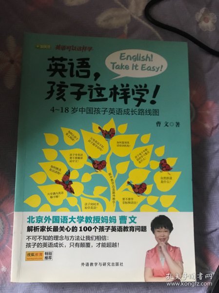 英语，孩子这样学！