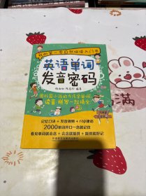 英语单词发音密码