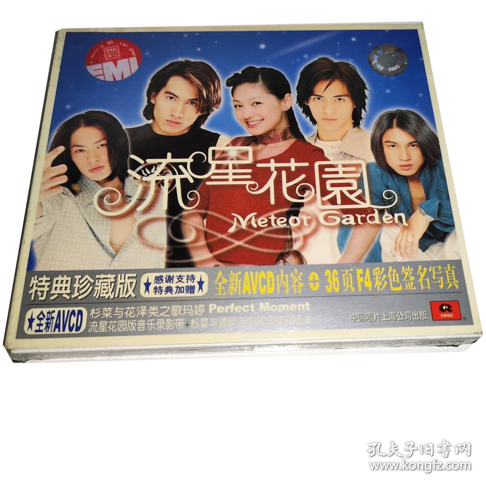 F4 流星花园电视剧原声带(珍藏版CD内36页写真)郑钧 签名为印刷品 上海中唱发行 正版全新未拆 绝版收藏
