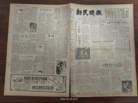 新民晚报-文化系统女将竞“六好”，丁是娥、周正行、周渝生、夏萍、俞靖华、蔡以德等14人受到表彰。云水松柏冶我心-访老艺术家刘海粟。江苏锡剧工作者代表大会召开，新老艺人五代同堂。