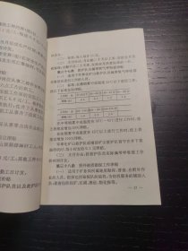 阳泉矿务局资料：阳泉矿务局现行工资管理办法（1994）