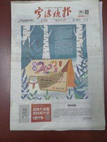 宁波晚报2023年12月25日