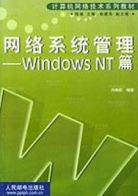 网络系统管理:WindowsNT篇尚晓航