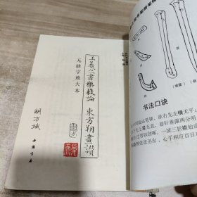 王羲之书乐毅论 东方朔画赞:无缺字放大本