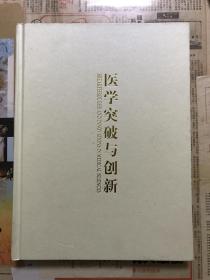 医学突破与创新-李培刚医学新疗法科研成果及推广方案