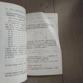 普通高等教育“十一五”国家级规划教材·本科生数学基础课教材：数值线性代数（第2版）