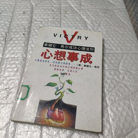 拿破仑·希尔成功法则：一部系统的成功哲学，年轻人必修的16堂课。