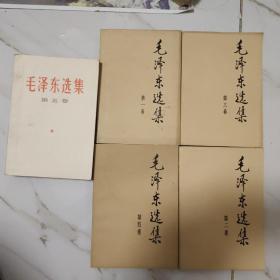 毛泽东选集  全五卷   第五卷1977年