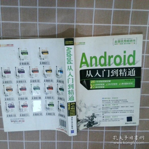 Android从入门到精通