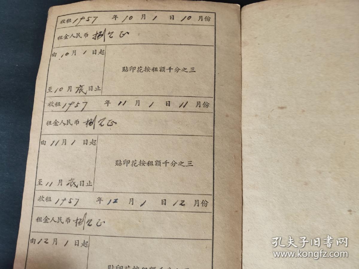 1957年广东省广州市南区南华西路鳌洲新街统一租部，（续租用）甲本由出租人收执，52年壹佰圆印花税票
