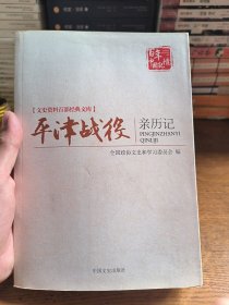 平津战役亲历记