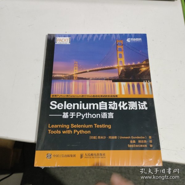 Selenium自动化测试 基于 Python 语言