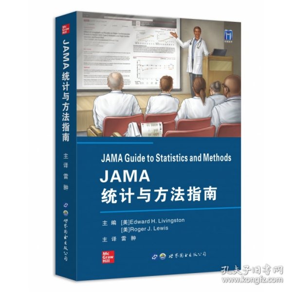 JAMA统计与方法指南