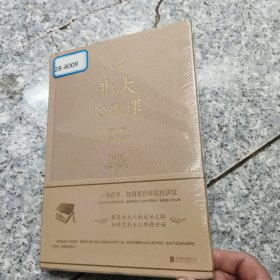 北大心理课（人生金书） 全新 有塑封