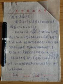 同一来源，黄滋康（1927年出生，棉花育种学家、中国棉花学会副理事长）旧藏：孙济中（1926年出生，1948年毕业于中央大学农学院，农业教育家，棉花遗传育种学家、原华中农业大学校长）致黄滋康 信扎1通1页（详见照片）