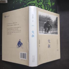 大叔