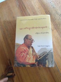 措如次郎大师文集【第四卷，藏文】