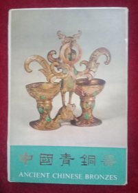 中国青铜器:明信片:(10张)