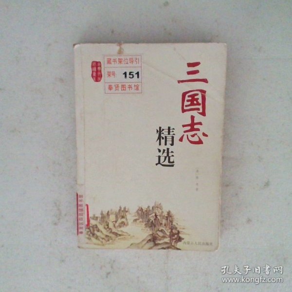 史记精选（上下）