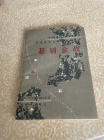 基辅会战