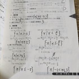 数学（基础模块）上册同步练习/中等职业教育课程改革国家规划新教材