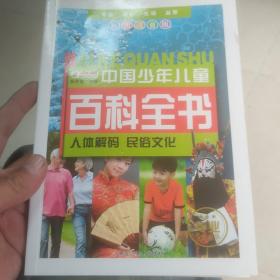 人体解码　民俗文化