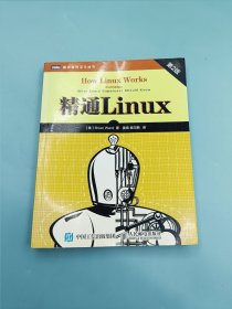 精通Linux（第2版）