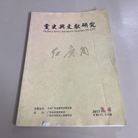 红广角党史与文献研究2017.3.4