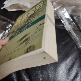 国富国穷 (签名本)