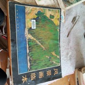 风景画临本