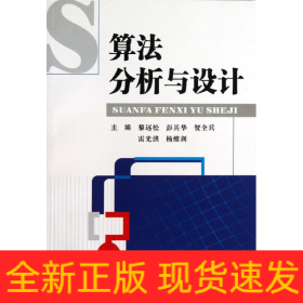 算法分析與設(shè)計(jì)